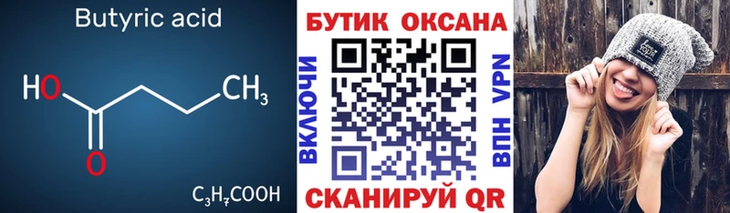 Купить где Богучар БУТИРАТ Butirat